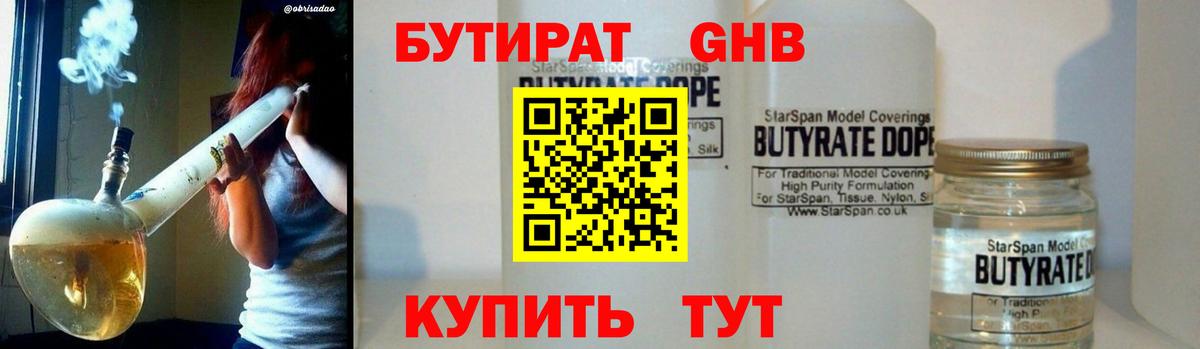 Бутират жидкий экстази Городец