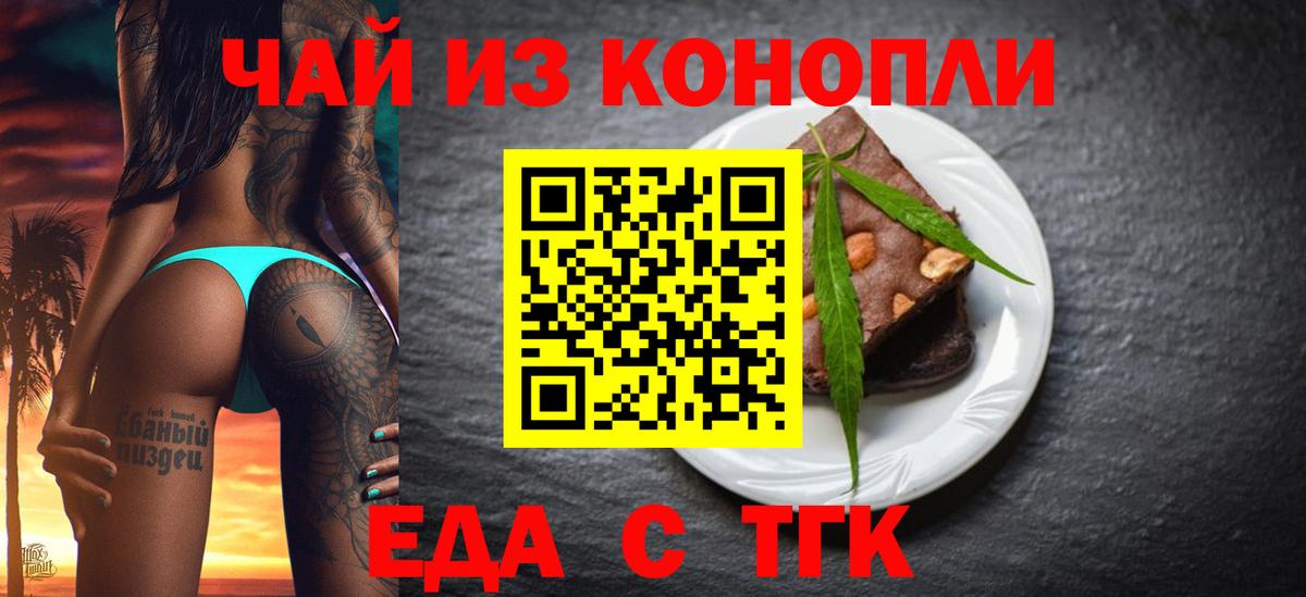 Еда ТГК конопля  Вход с VPN  Городец 