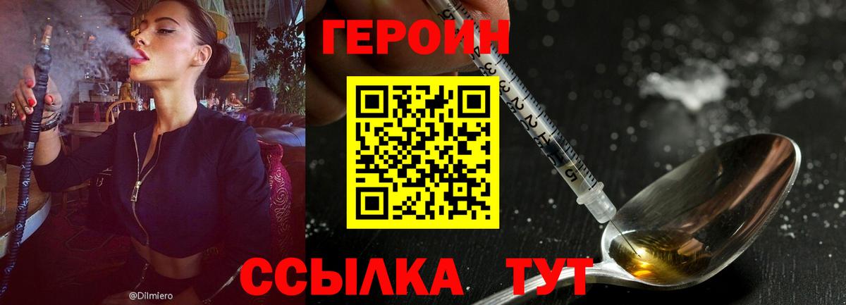 Героин хмурый Городец
