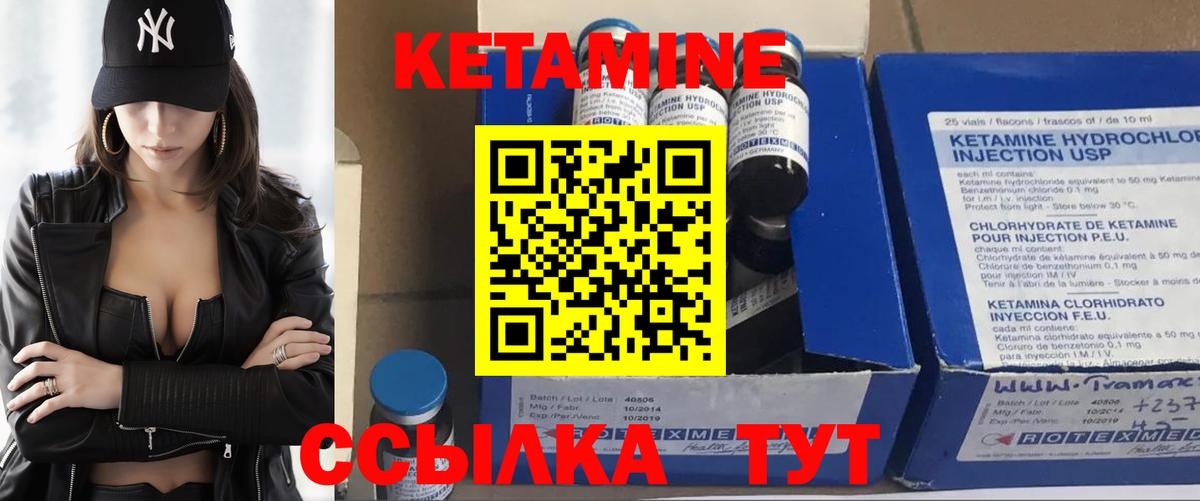 КЕТАМИН ketamine Городец