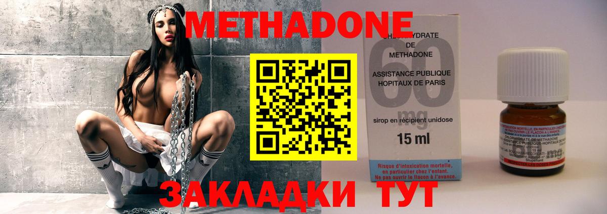 Метадон кристалл  Метадон methadone  Городец  Вход с VPN 